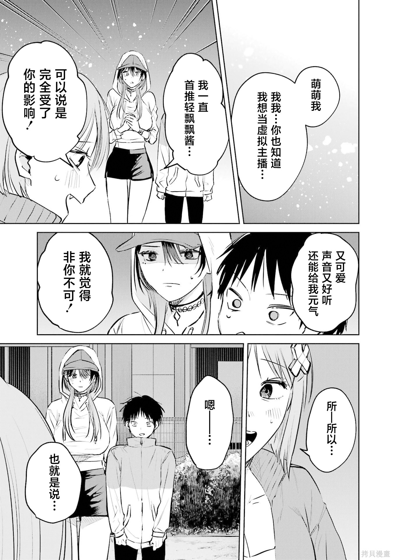 外卖配送地址的小姐姐太过恐怖了第16话在线观看 - 第19张