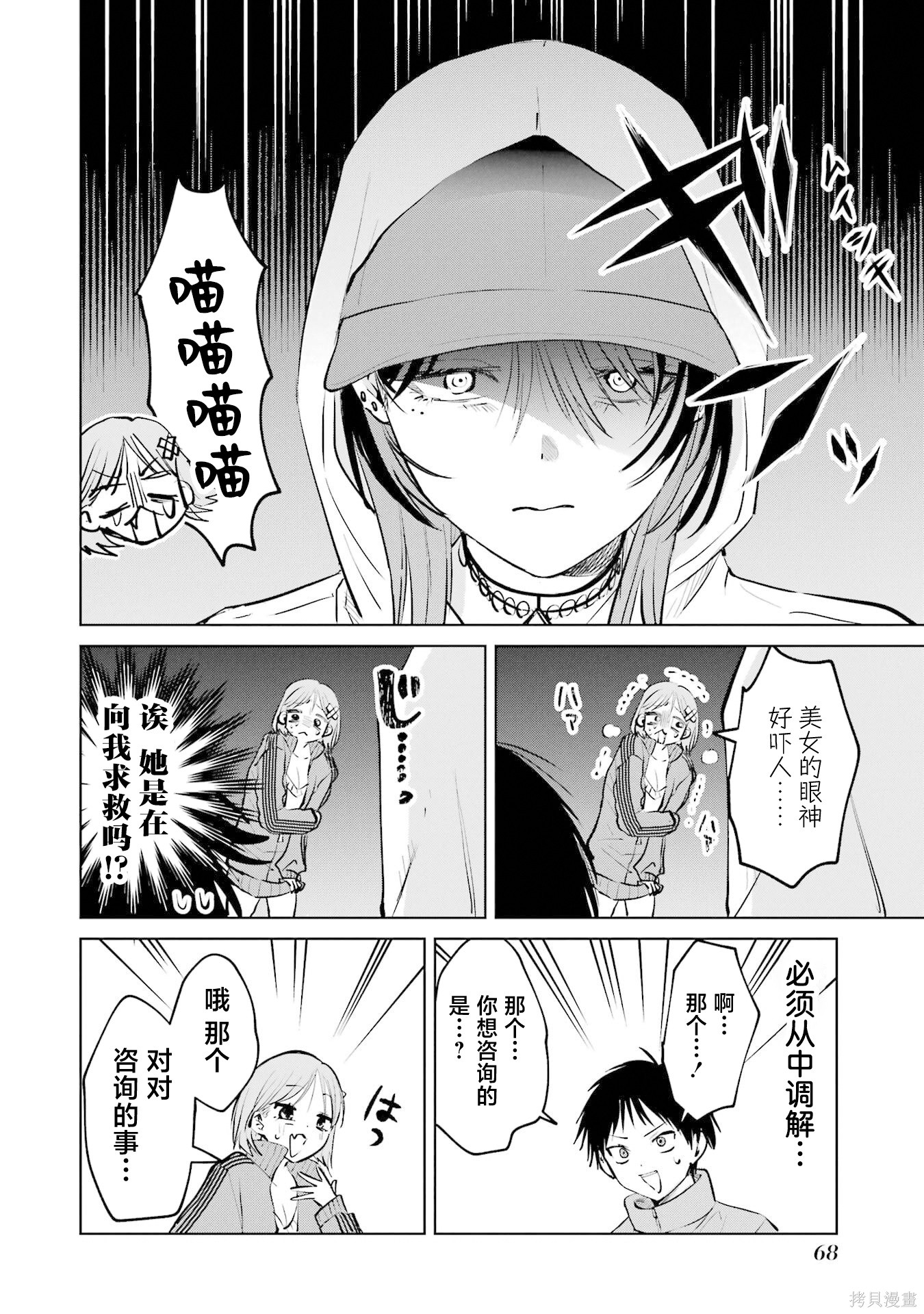 外卖配送地址的小姐姐太过恐怖了第16话在线观看 - 第18张