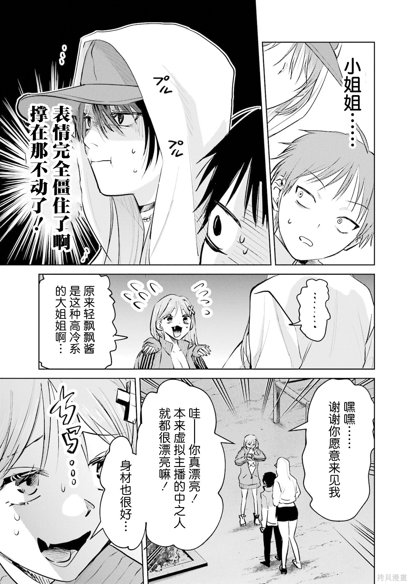 外卖配送地址的小姐姐太过恐怖了第16话在线观看 - 第17张
