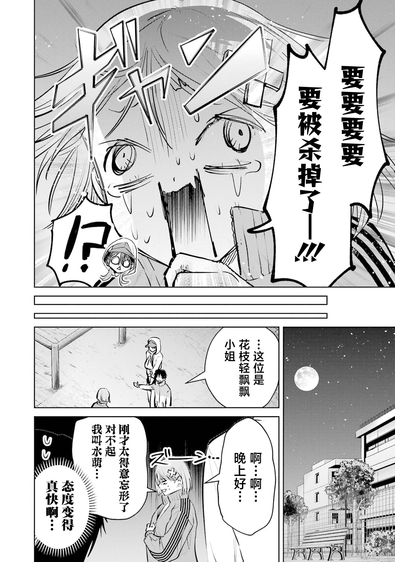 外卖配送地址的小姐姐太过恐怖了第16话在线观看 - 第16张
