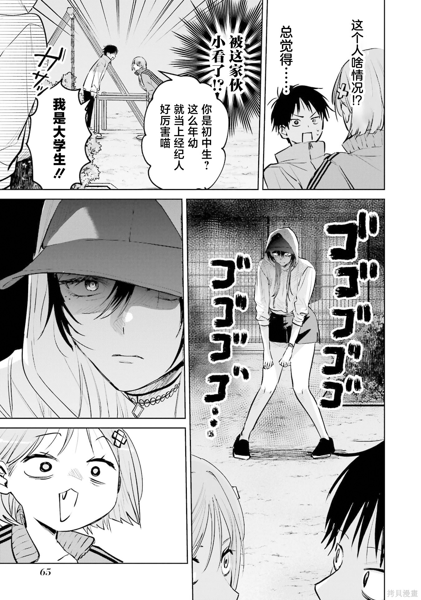 外卖配送地址的小姐姐太过恐怖了第16话在线观看 - 第15张