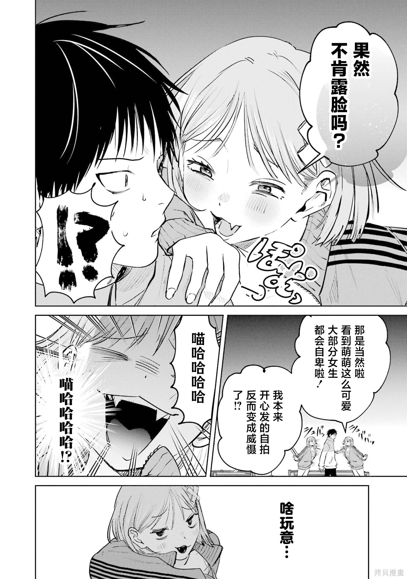 外卖配送地址的小姐姐太过恐怖了第16话在线观看 - 第14张
