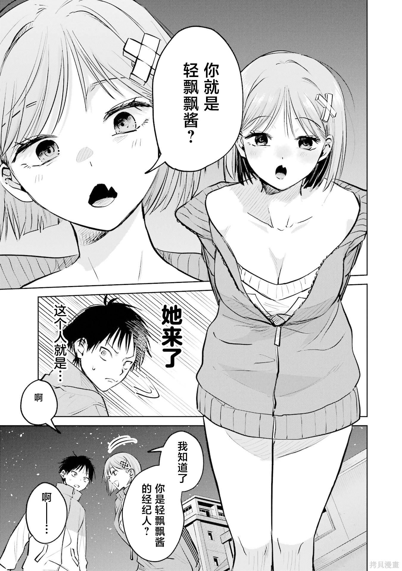 外卖配送地址的小姐姐太过恐怖了第16话在线观看 - 第13张