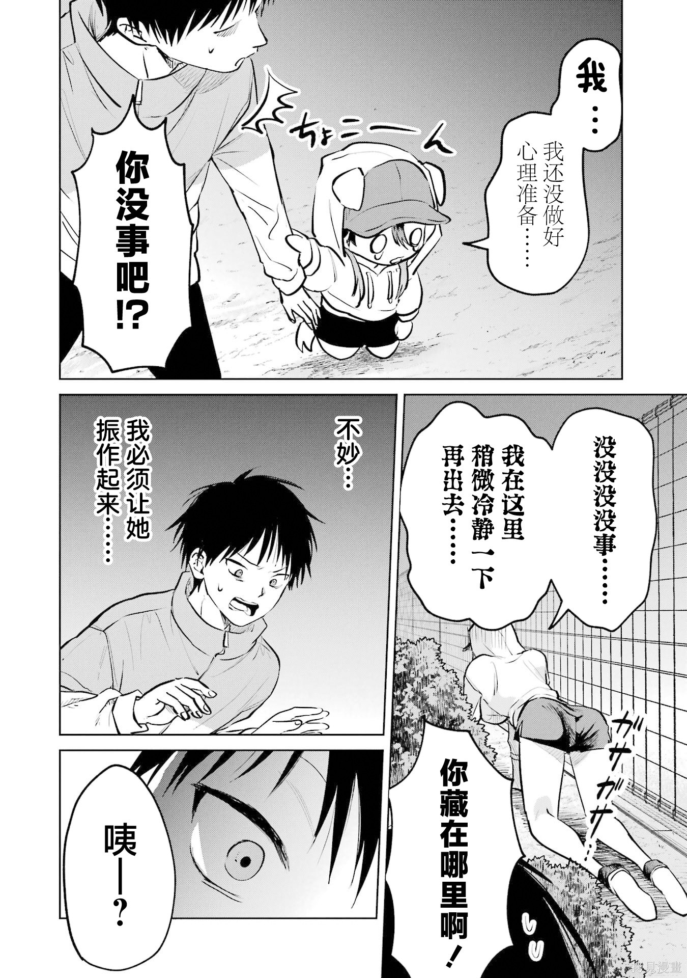 外卖配送地址的小姐姐太过恐怖了第16话在线观看 - 第12张
