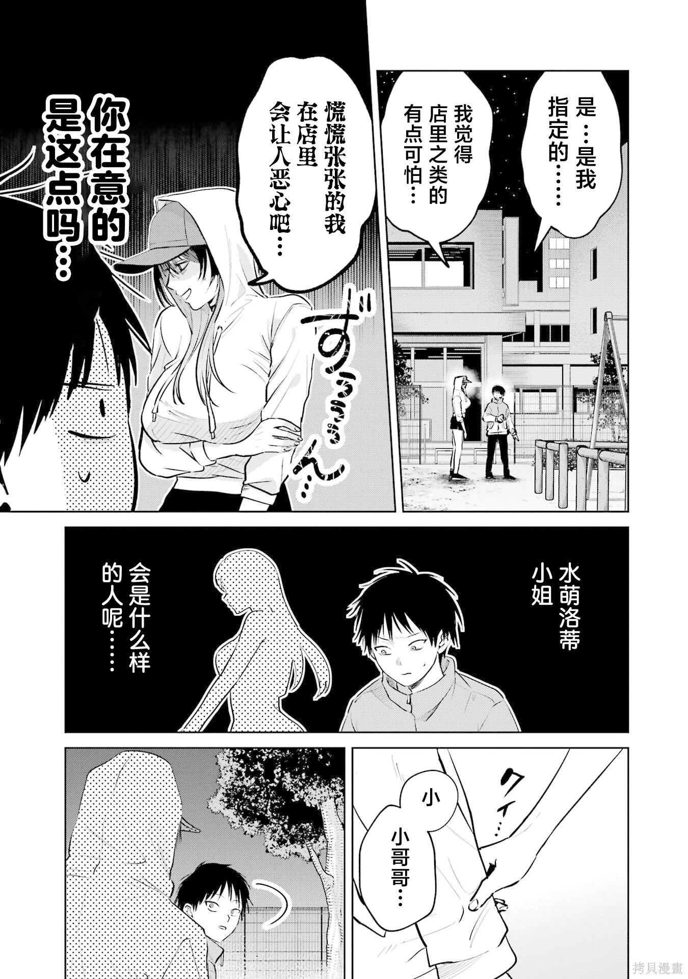 外卖配送地址的小姐姐太过恐怖了第16话在线观看 - 第11张