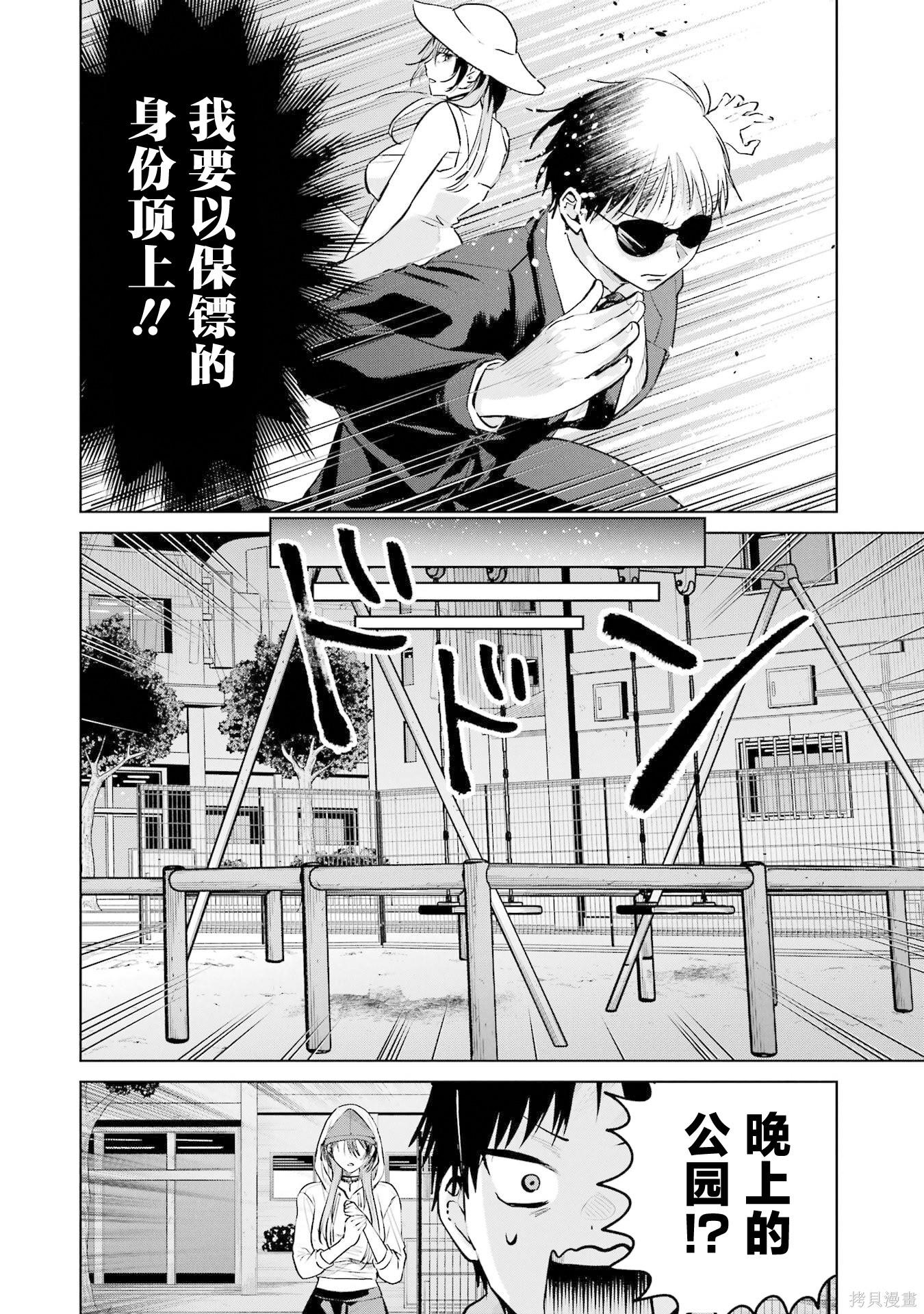 外卖配送地址的小姐姐太过恐怖了第16话在线观看 - 第10张