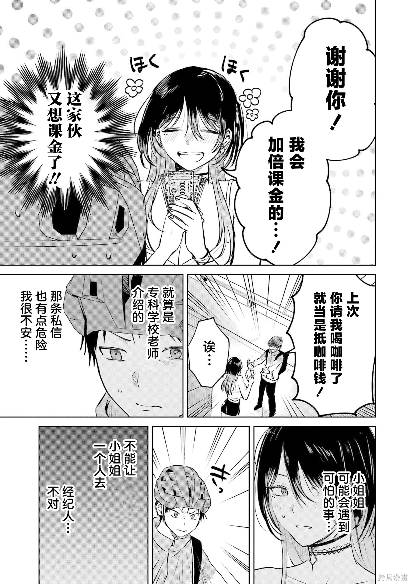 外卖配送地址的小姐姐太过恐怖了第16话在线观看 - 第9张