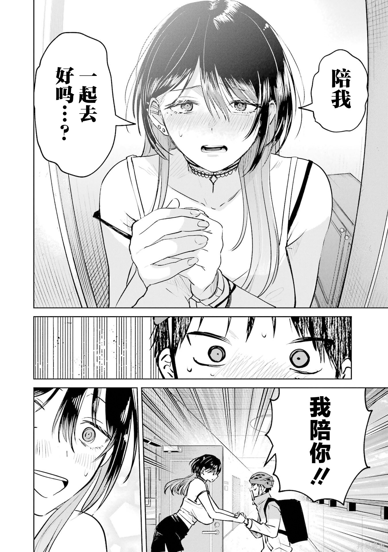 外卖配送地址的小姐姐太过恐怖了第16话在线观看 - 第8张