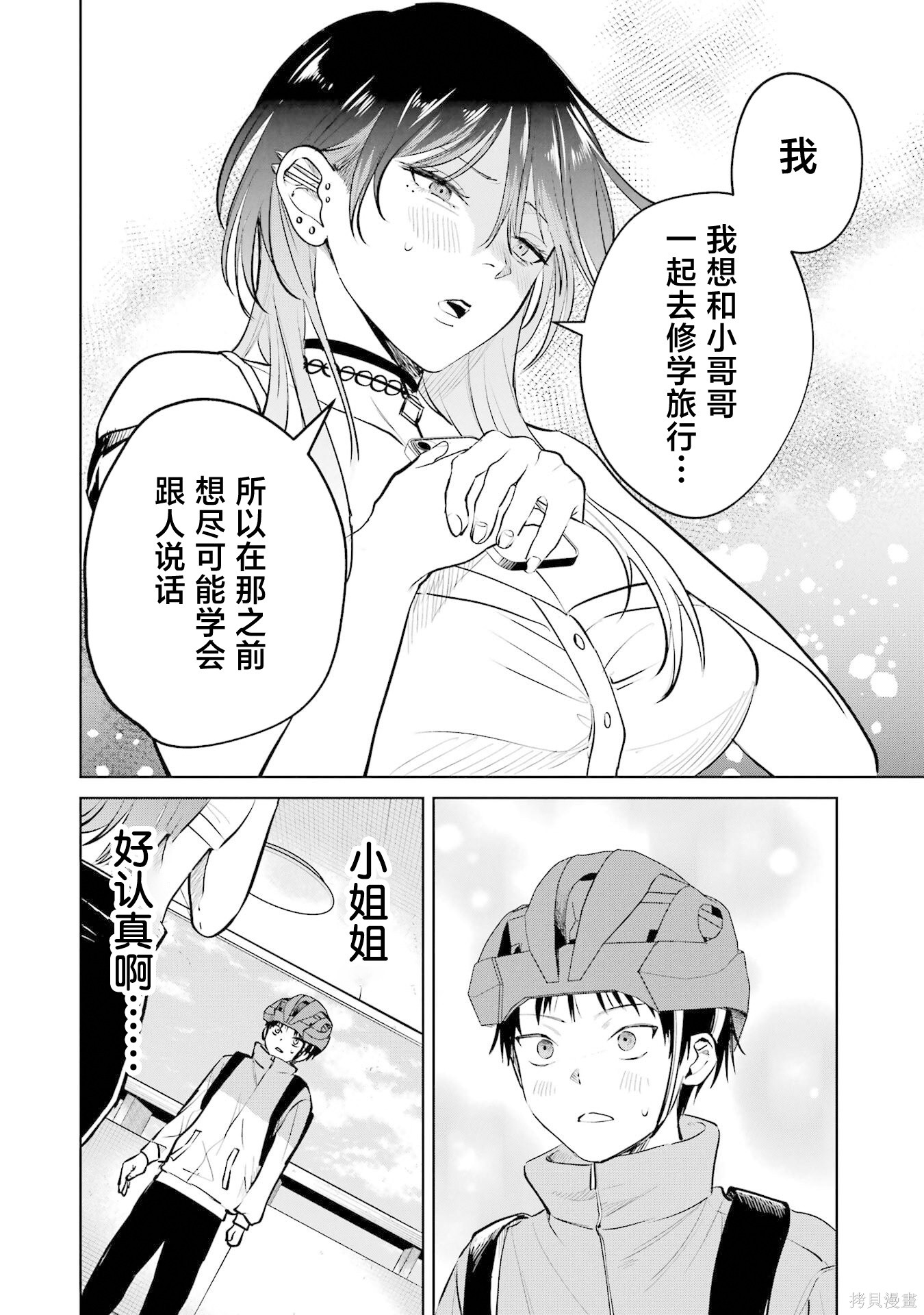 外卖配送地址的小姐姐太过恐怖了第16话在线观看 - 第6张