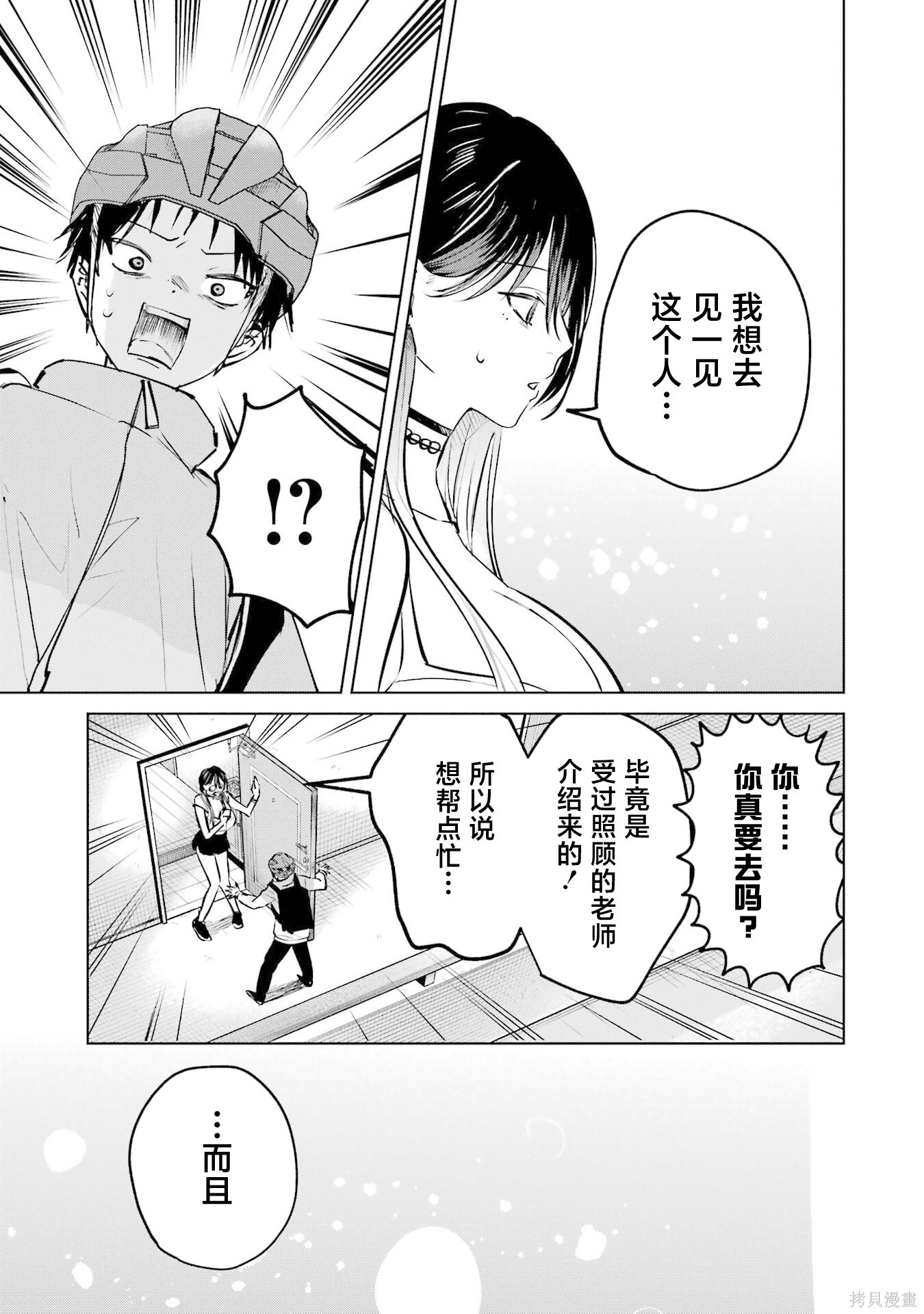 外卖配送地址的小姐姐太过恐怖了第16话在线观看 - 第5张