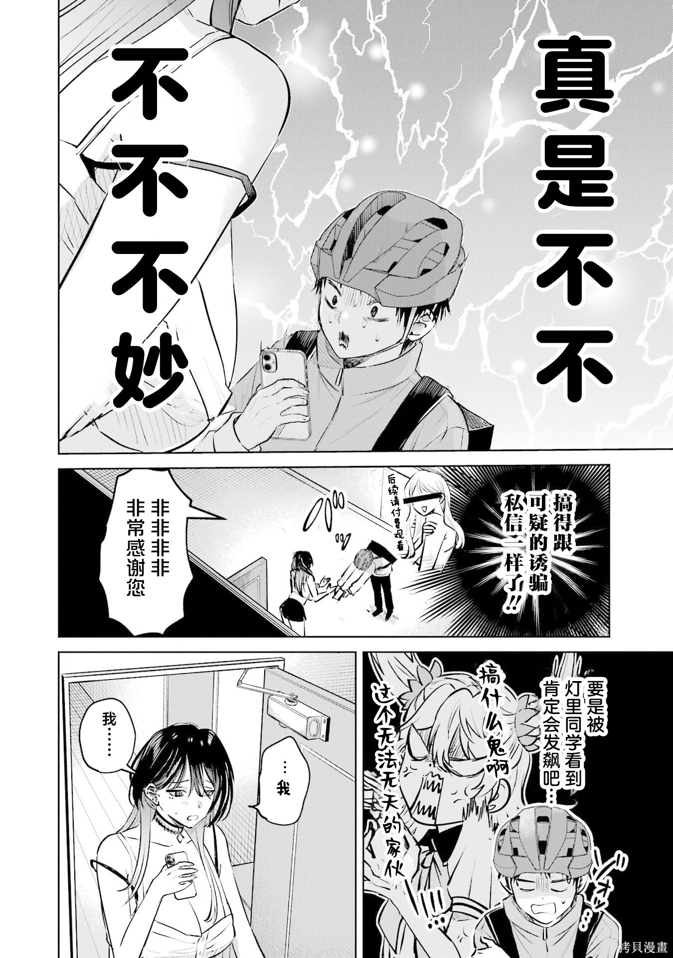 外卖配送地址的小姐姐太过恐怖了第16话在线观看 - 第4张