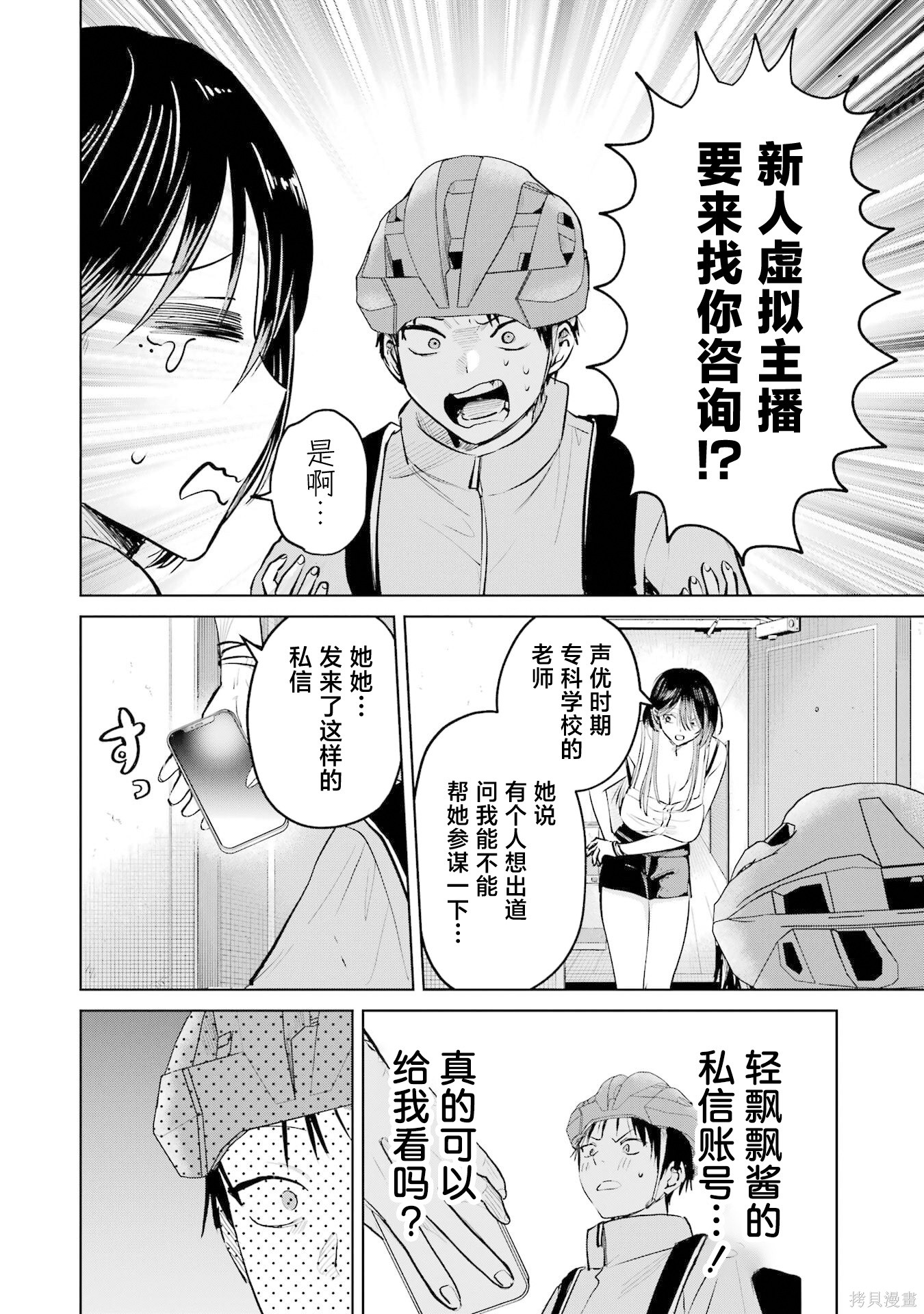 外卖配送地址的小姐姐太过恐怖了第16话在线观看 - 第2张