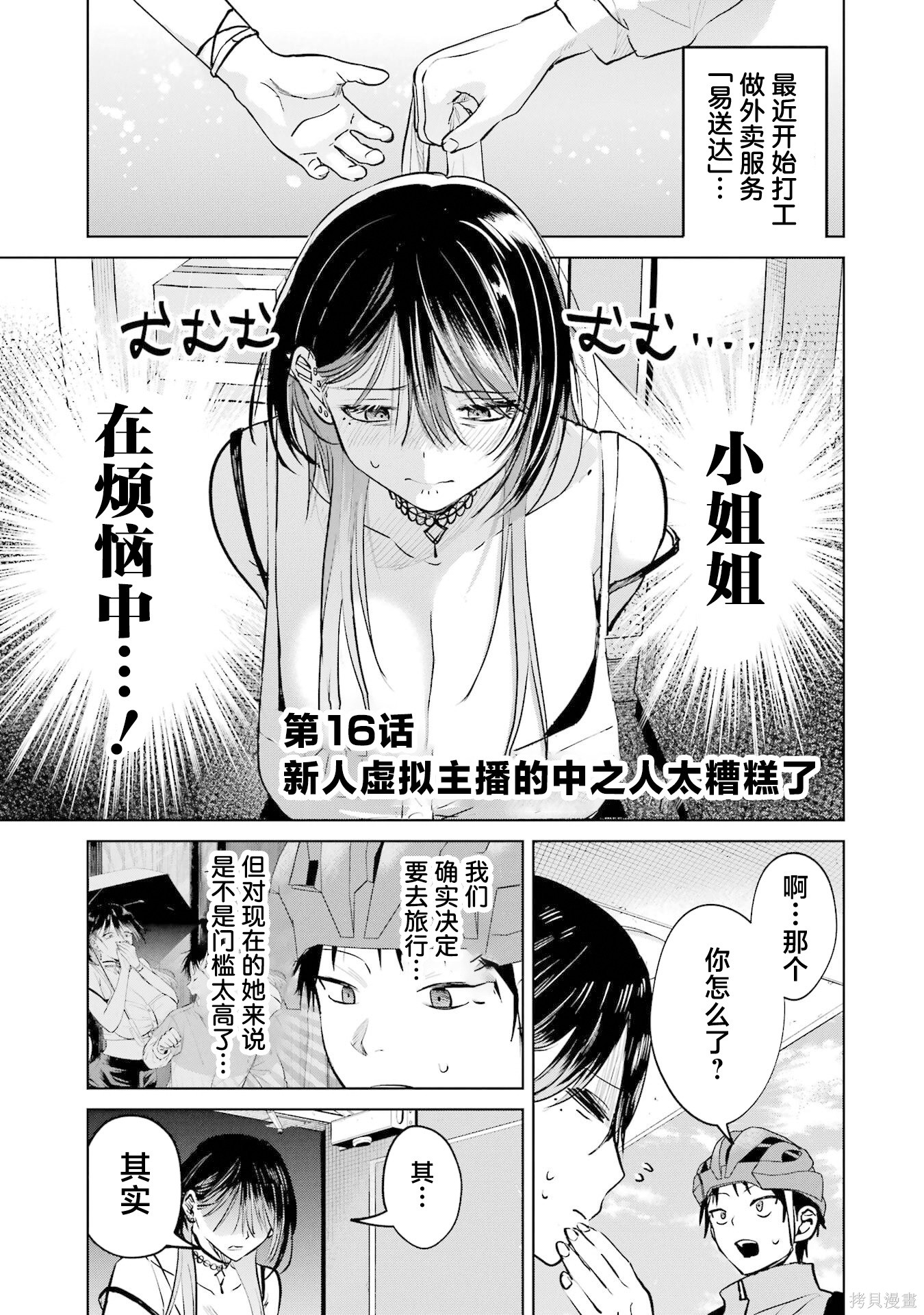 外卖配送地址的小姐姐太过恐怖了第16话在线观看 - 第1张