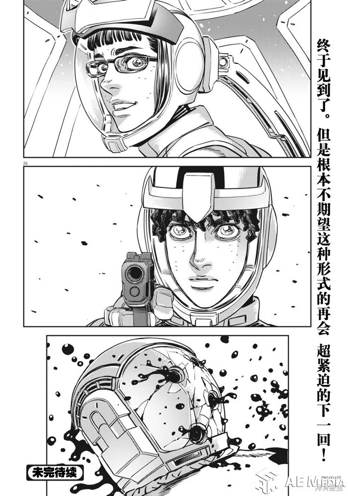 机动战士高达THUNDERBOLT第218话在线观看 - 第25张