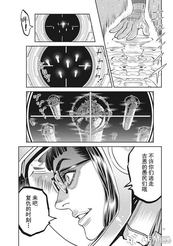 机动战士高达THUNDERBOLT第218话在线观看 - 第22张