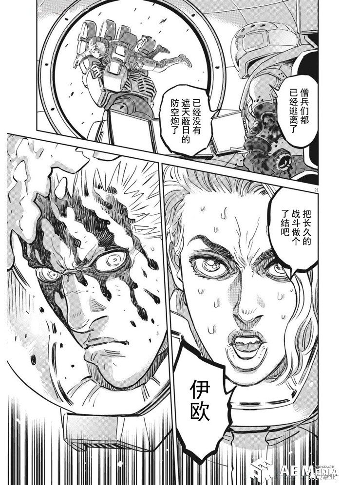 机动战士高达THUNDERBOLT第218话在线观看 - 第20张
