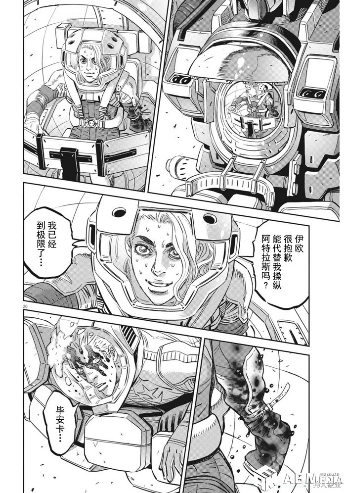 机动战士高达THUNDERBOLT第218话在线观看 - 第19张