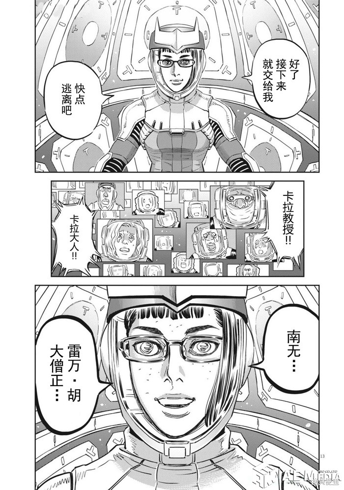 机动战士高达THUNDERBOLT第218话在线观看 - 第13张
