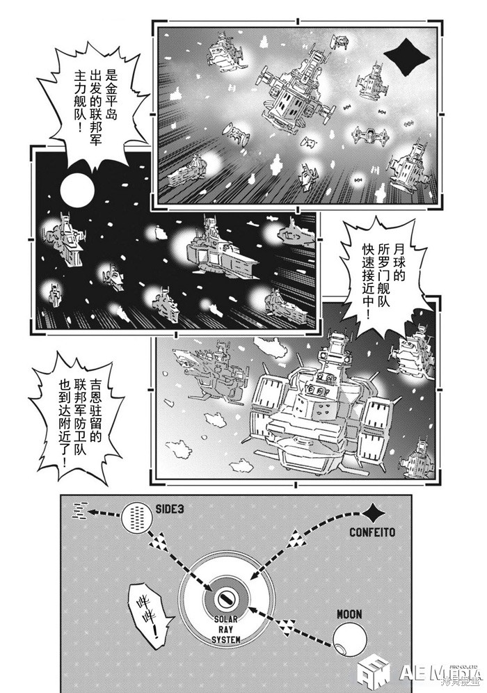 机动战士高达THUNDERBOLT第218话在线观看 - 第12张