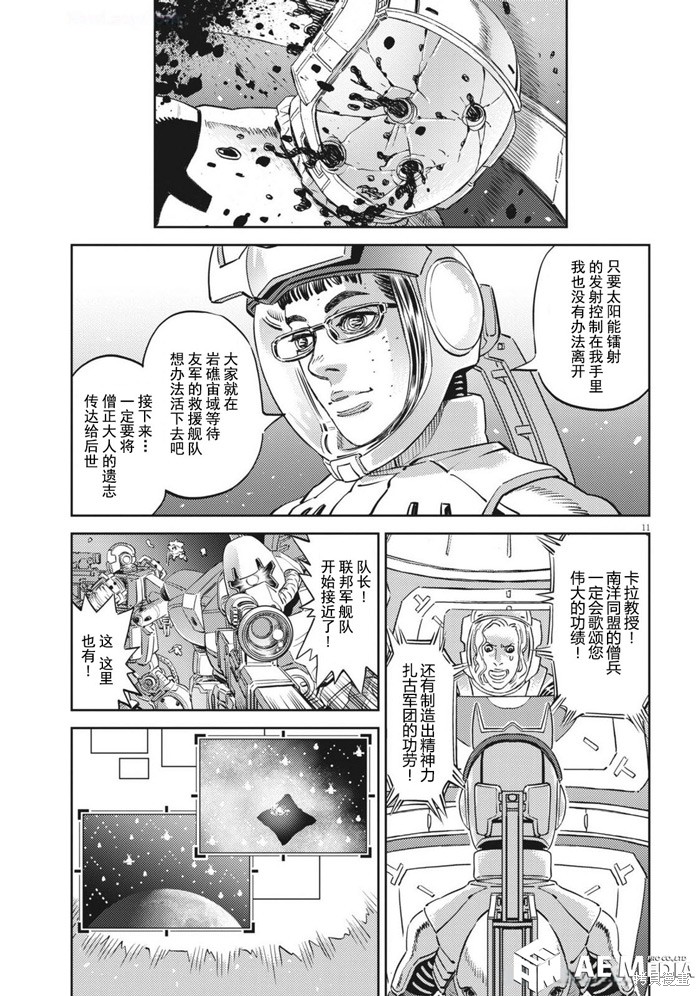 机动战士高达THUNDERBOLT第218话在线观看 - 第11张