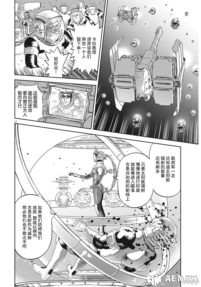 机动战士高达THUNDERBOLT第218话在线观看 - 第10张