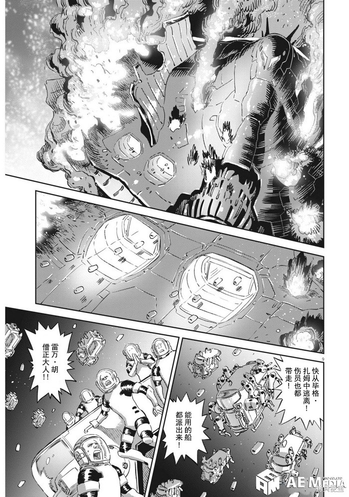 机动战士高达THUNDERBOLT第218话在线观看 - 第9张
