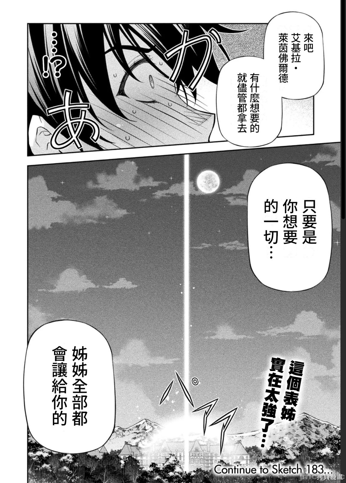 DRAWING 最强漫画家利用绘画技能在异世界开无双！第182话在线观看 - 第16张