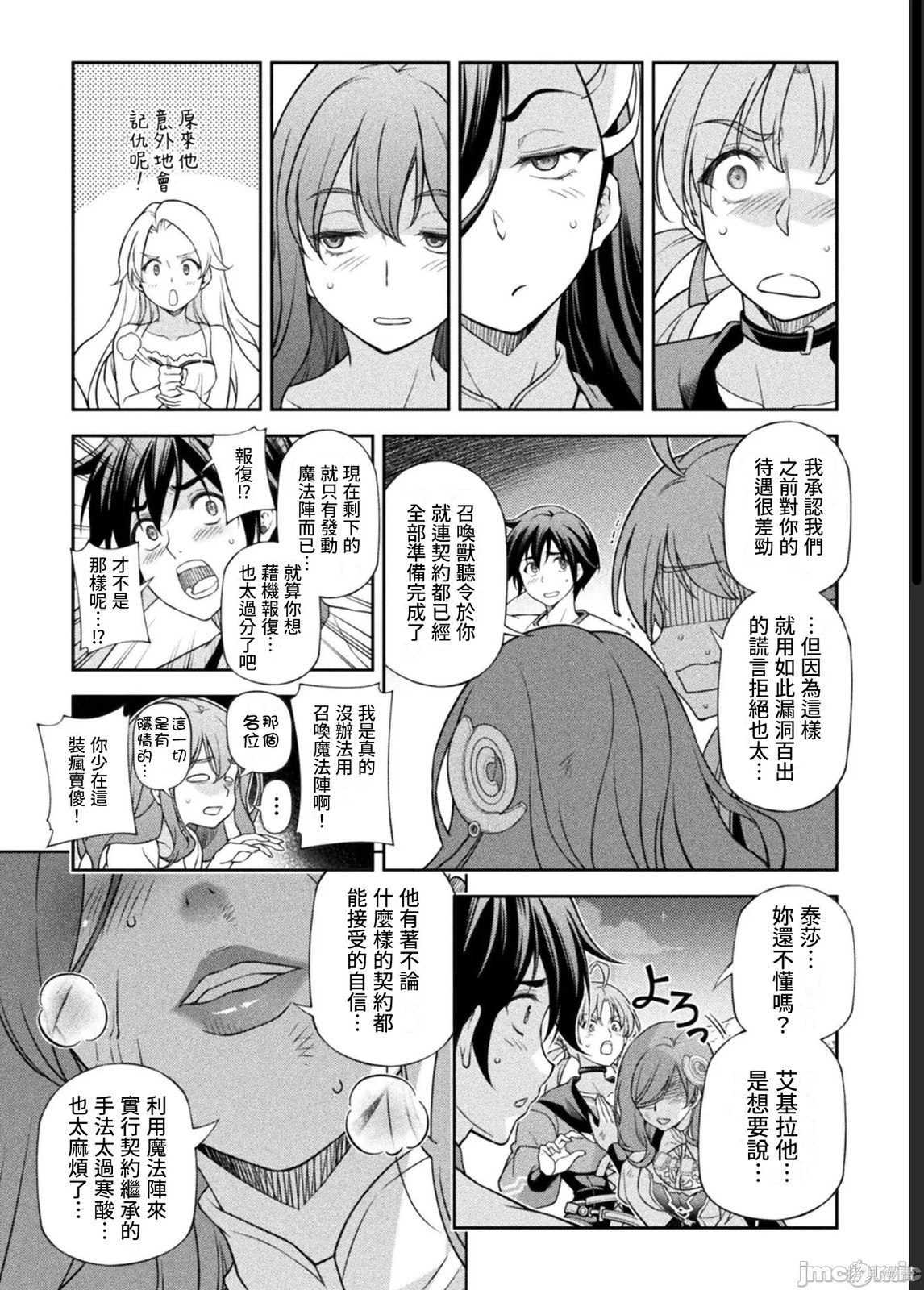 DRAWING 最强漫画家利用绘画技能在异世界开无双！第182话在线观看 - 第14张