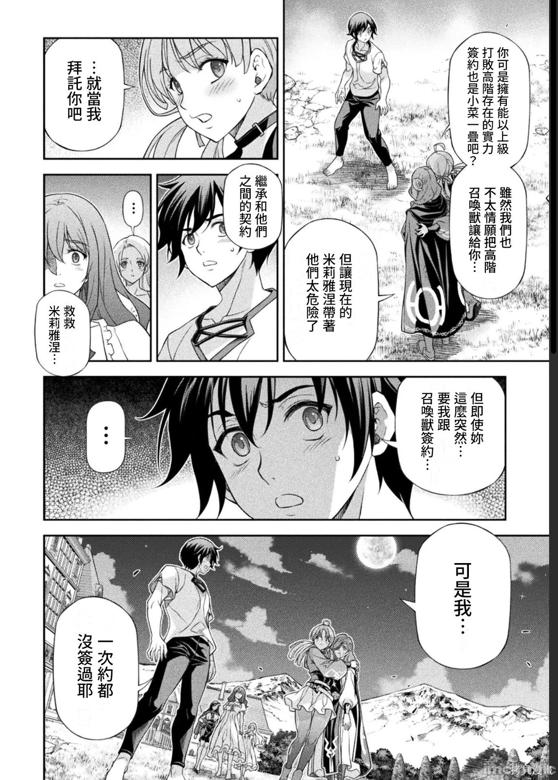 DRAWING 最强漫画家利用绘画技能在异世界开无双！第182话在线观看 - 第13张