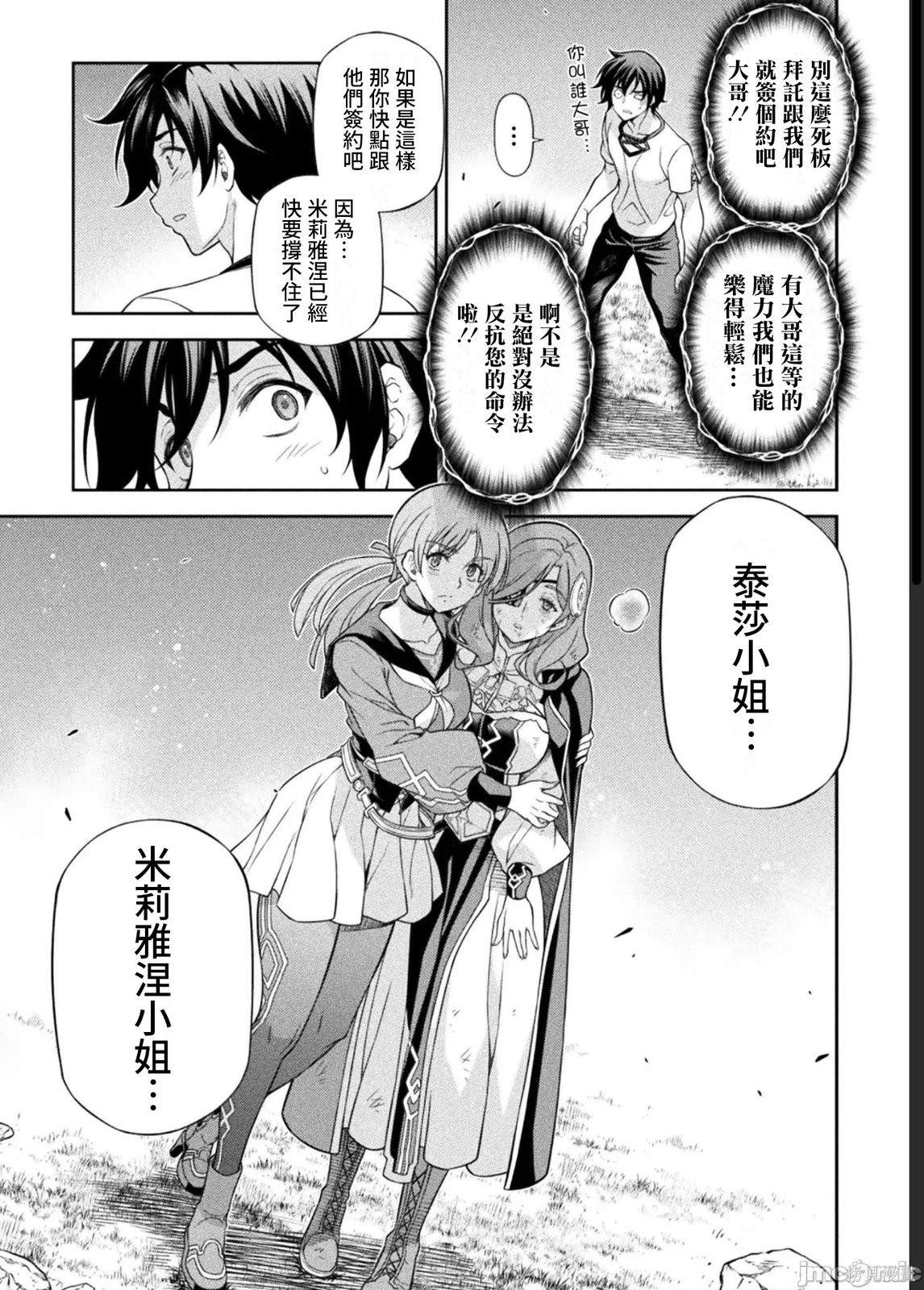 DRAWING 最强漫画家利用绘画技能在异世界开无双！第182话在线观看 - 第12张