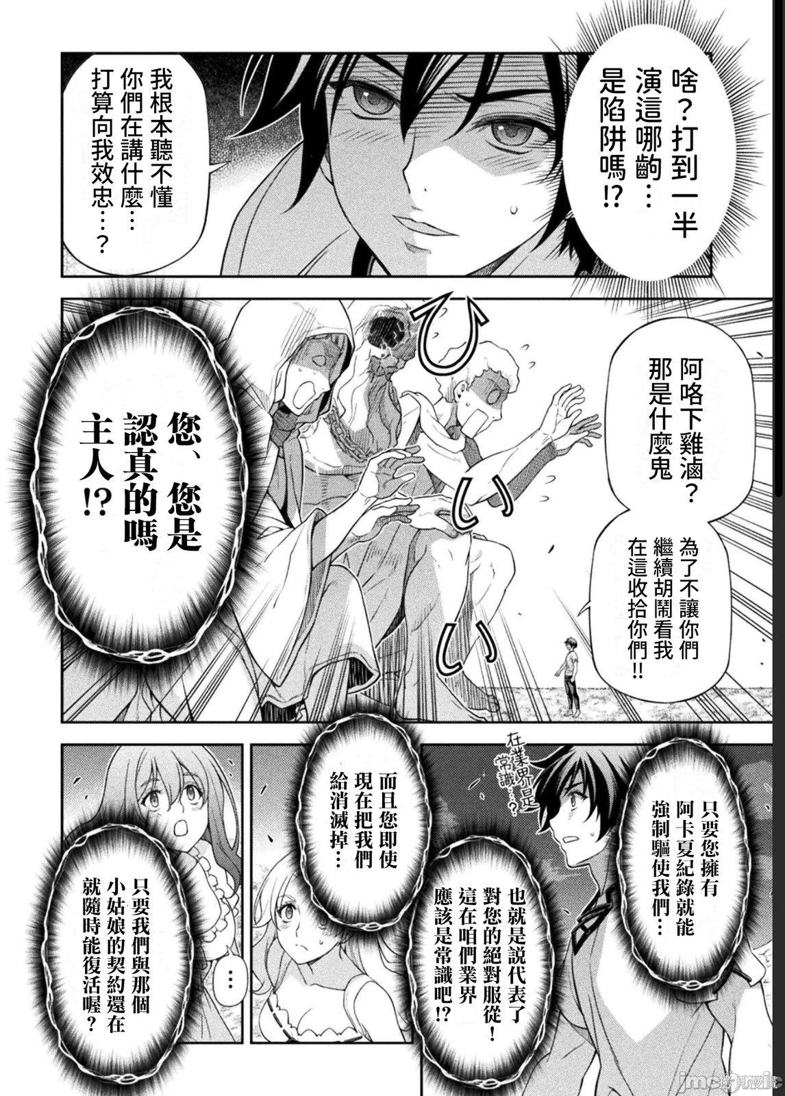 DRAWING 最强漫画家利用绘画技能在异世界开无双！第182话在线观看 - 第11张