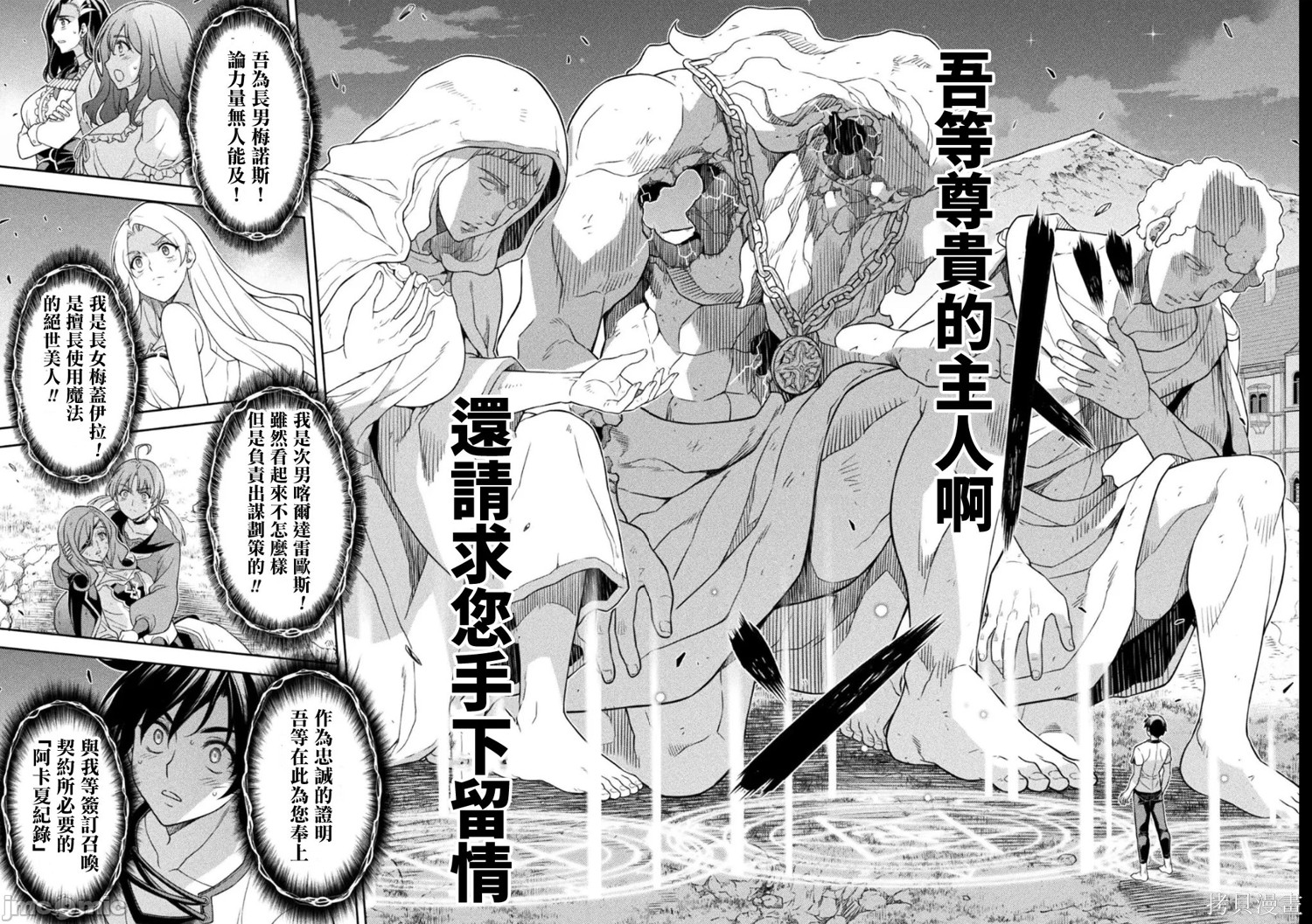 DRAWING 最强漫画家利用绘画技能在异世界开无双！第182话在线观看 - 第10张