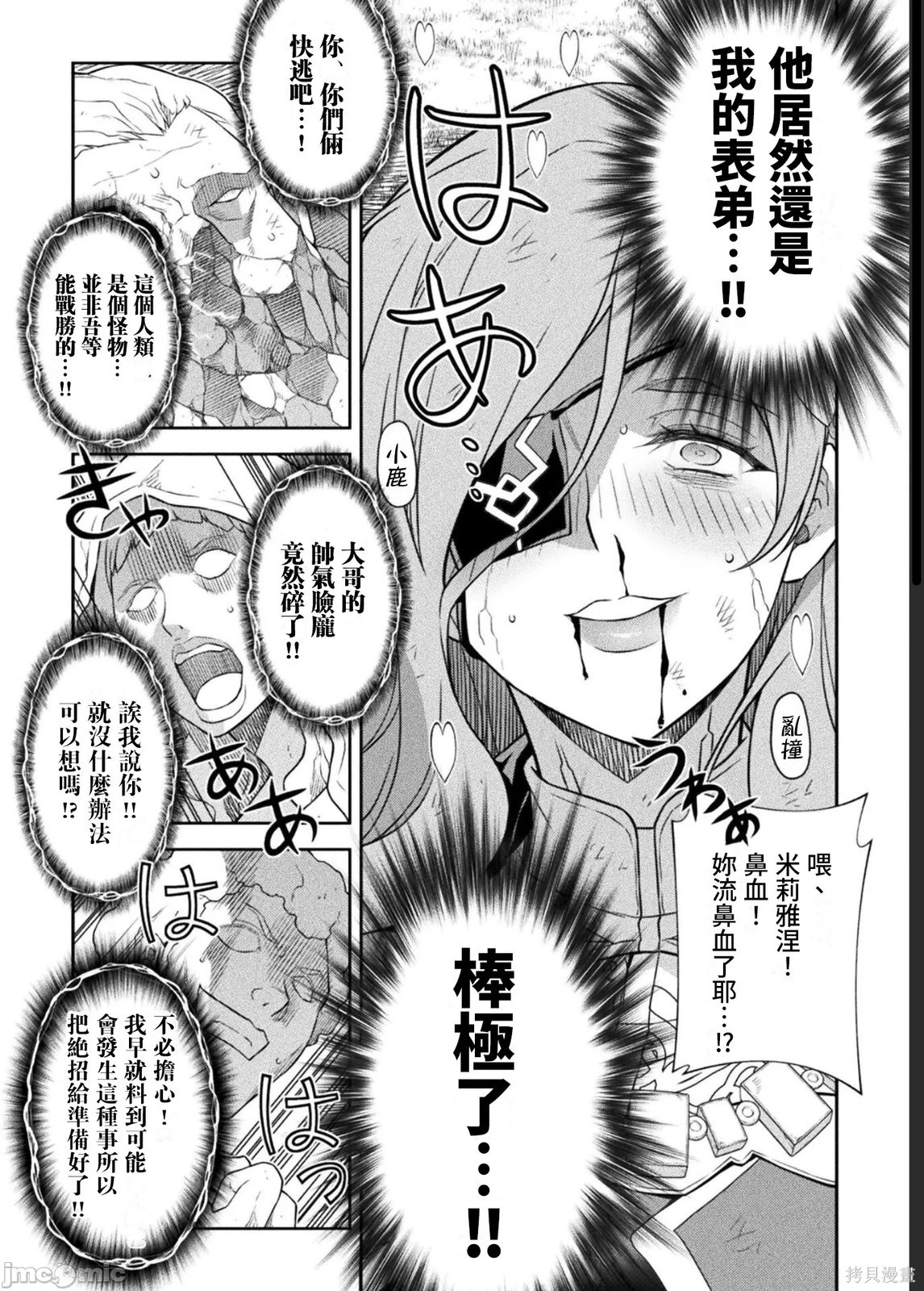 DRAWING 最强漫画家利用绘画技能在异世界开无双！第182话在线观看 - 第9张