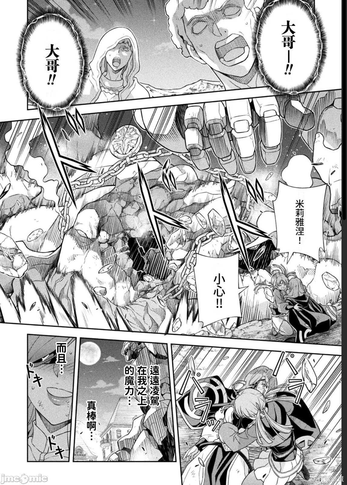 DRAWING 最强漫画家利用绘画技能在异世界开无双！第182话在线观看 - 第8张