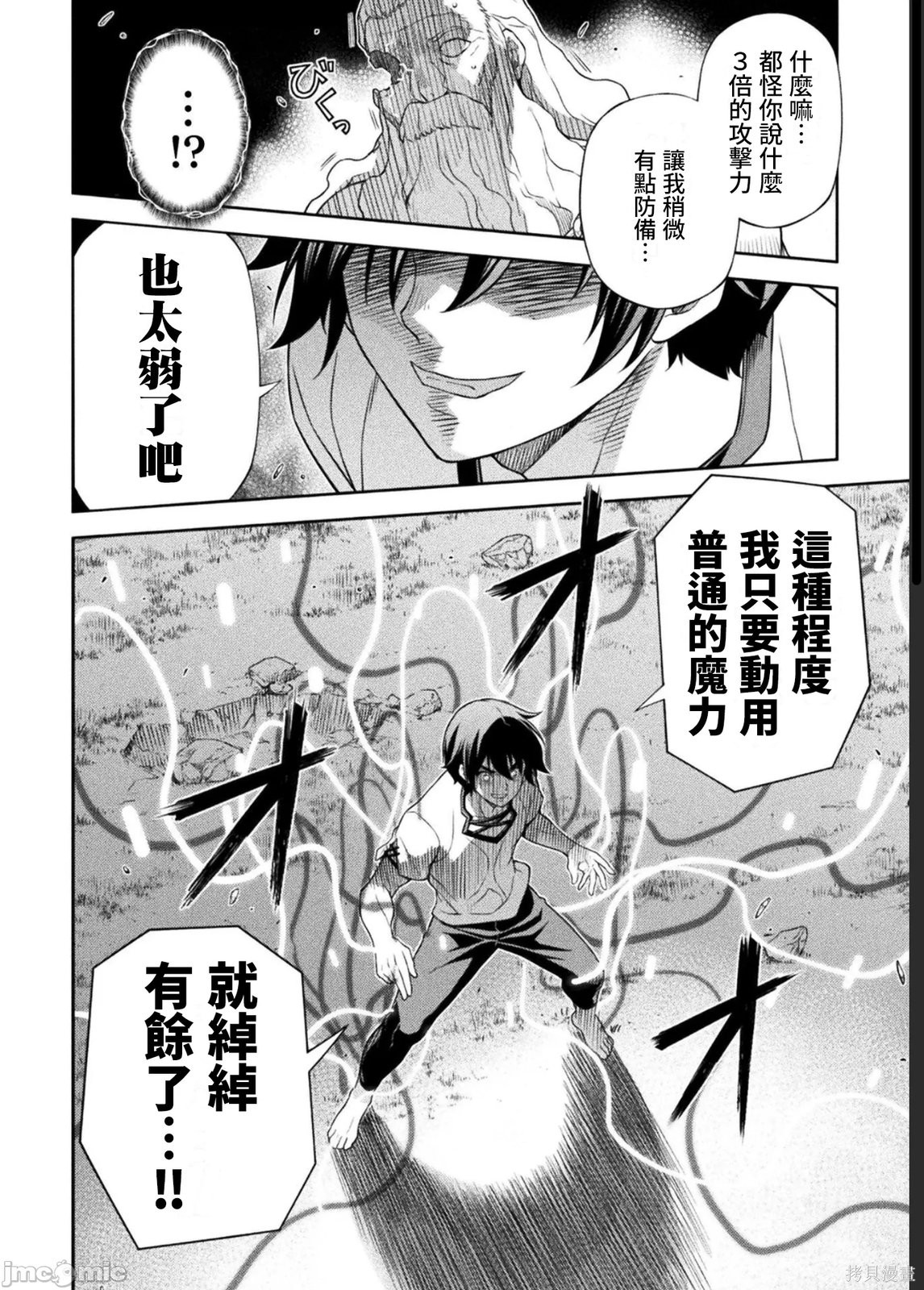 DRAWING 最强漫画家利用绘画技能在异世界开无双！第182话在线观看 - 第4张