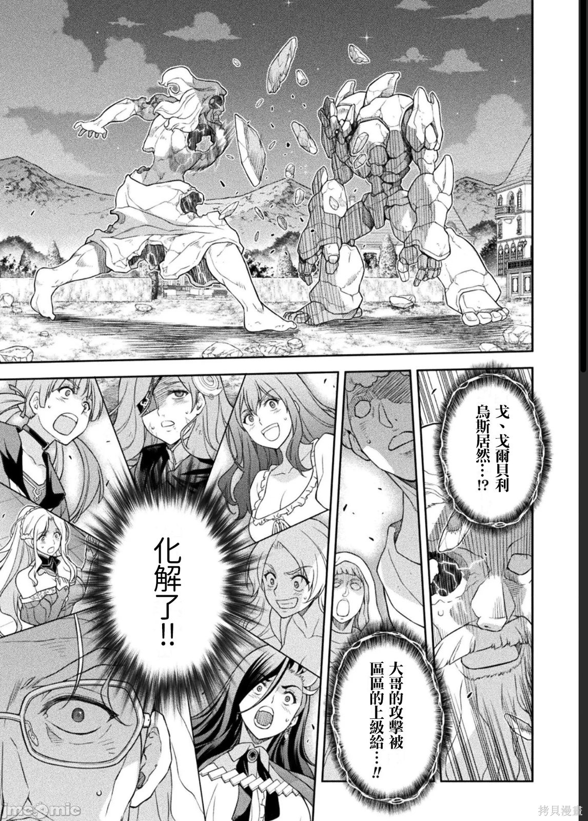 DRAWING 最强漫画家利用绘画技能在异世界开无双！第182话在线观看 - 第3张