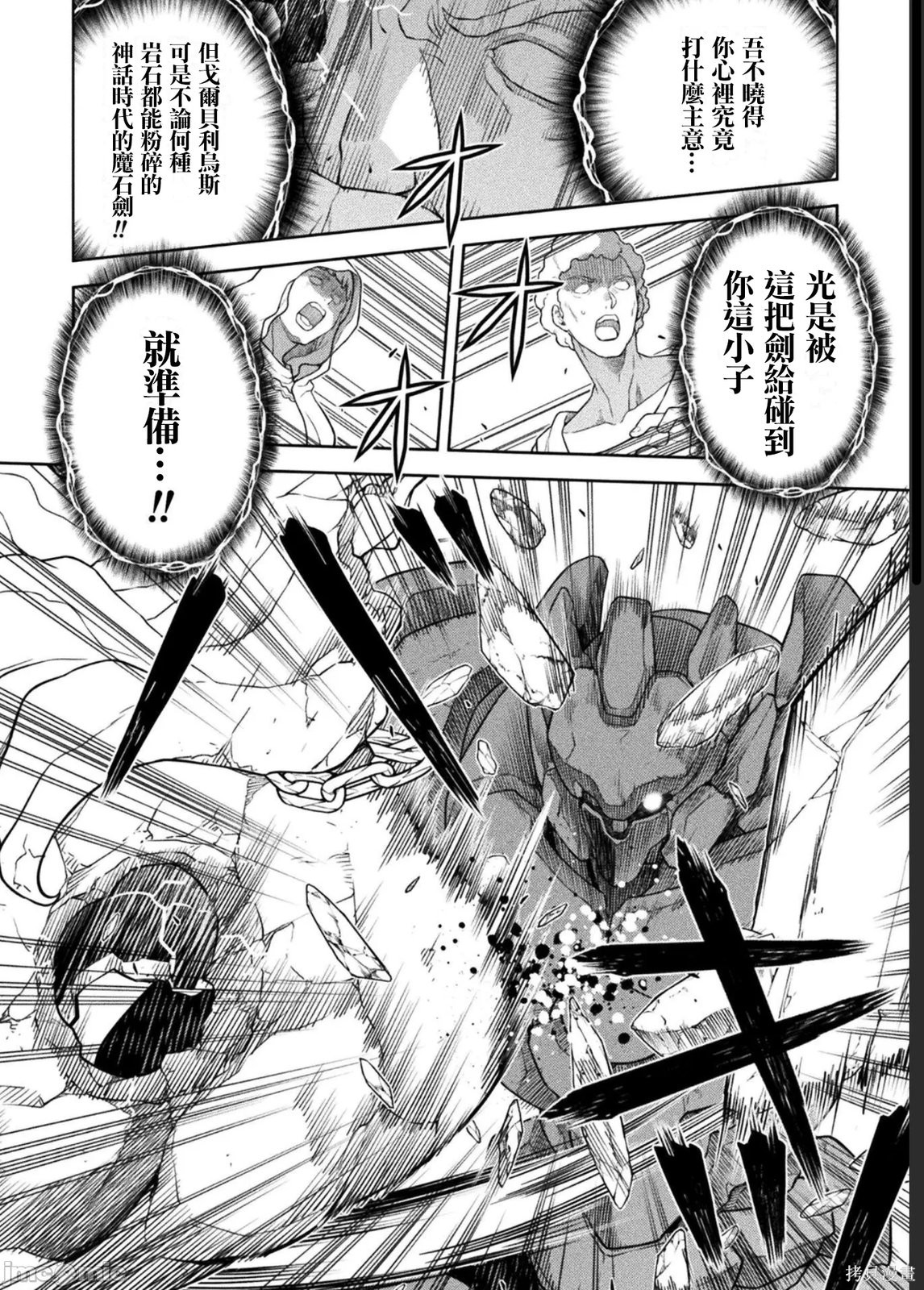 DRAWING 最强漫画家利用绘画技能在异世界开无双！第182话在线观看 - 第2张