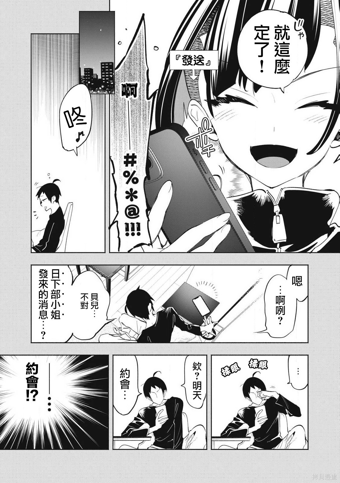 你的专属×需你主播~今晚也请教教贝儿哦~第35.1话在线观看 - 第9张