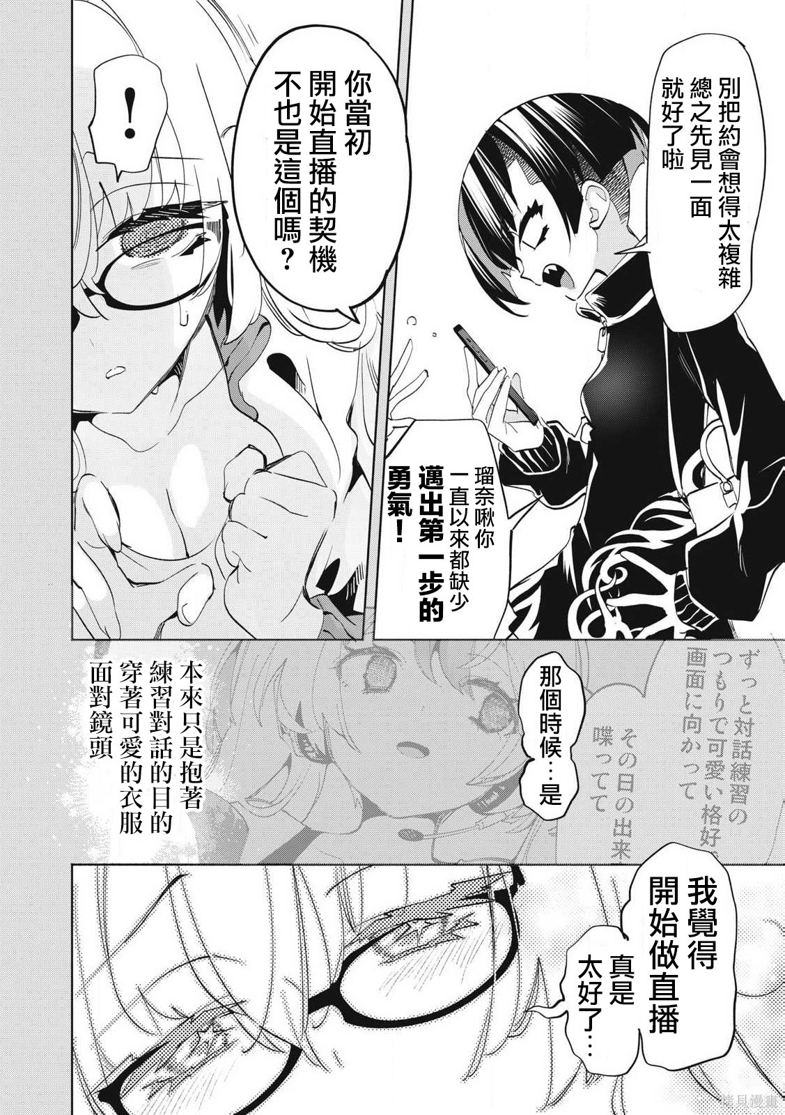 你的专属×需你主播~今晚也请教教贝儿哦~第35.1话在线观看 - 第8张