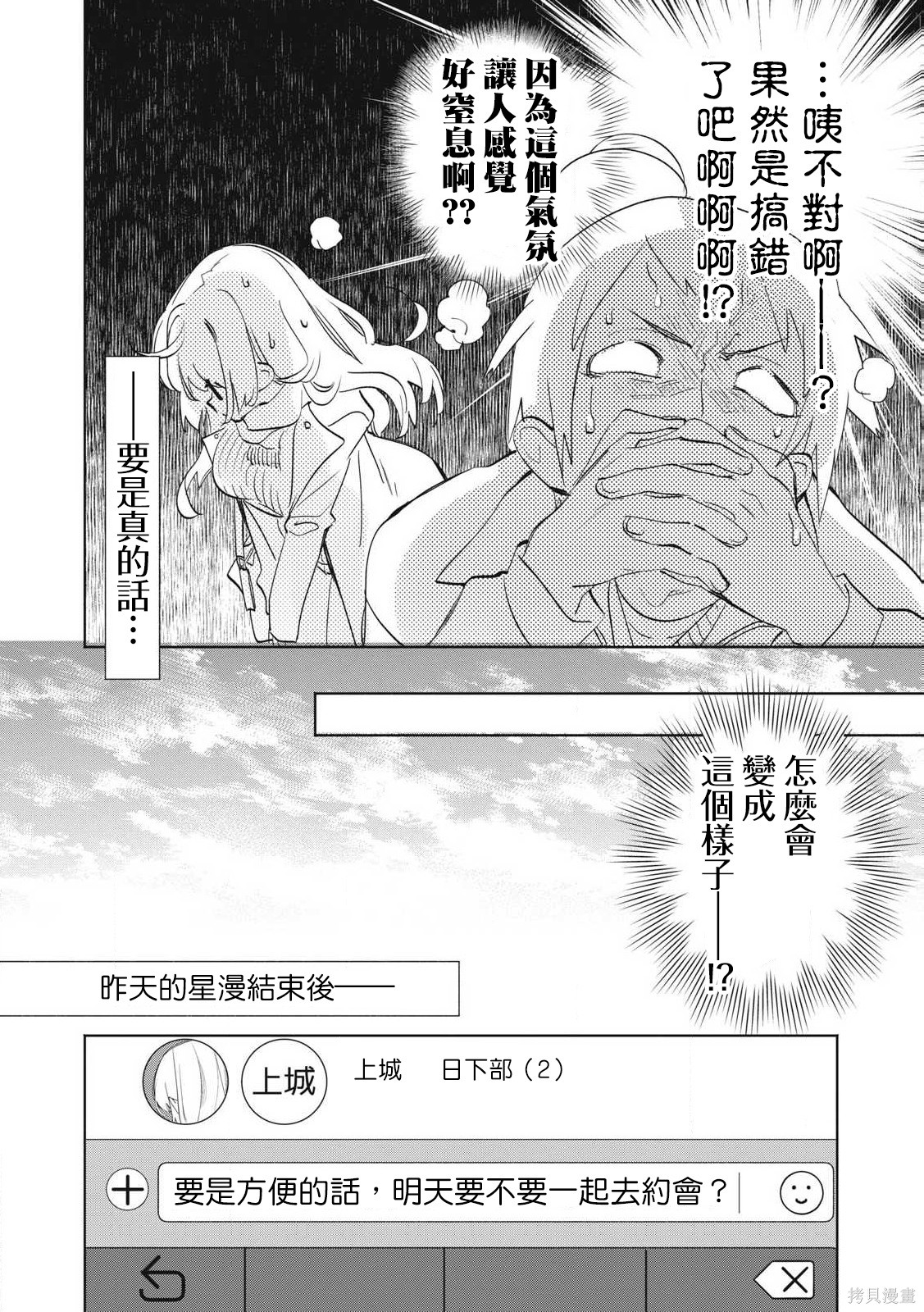 你的专属×需你主播~今晚也请教教贝儿哦~第35.1话在线观看 - 第6张