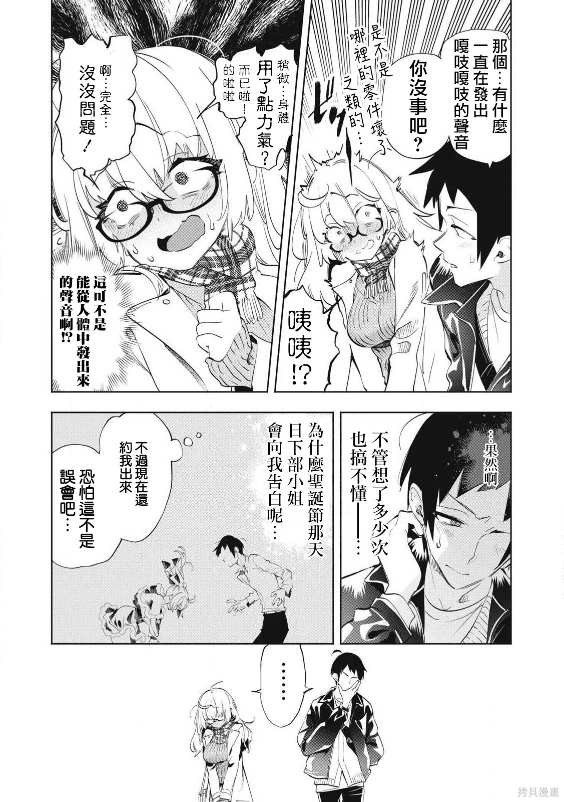 你的专属×需你主播~今晚也请教教贝儿哦~第35.1话在线观看 - 第5张