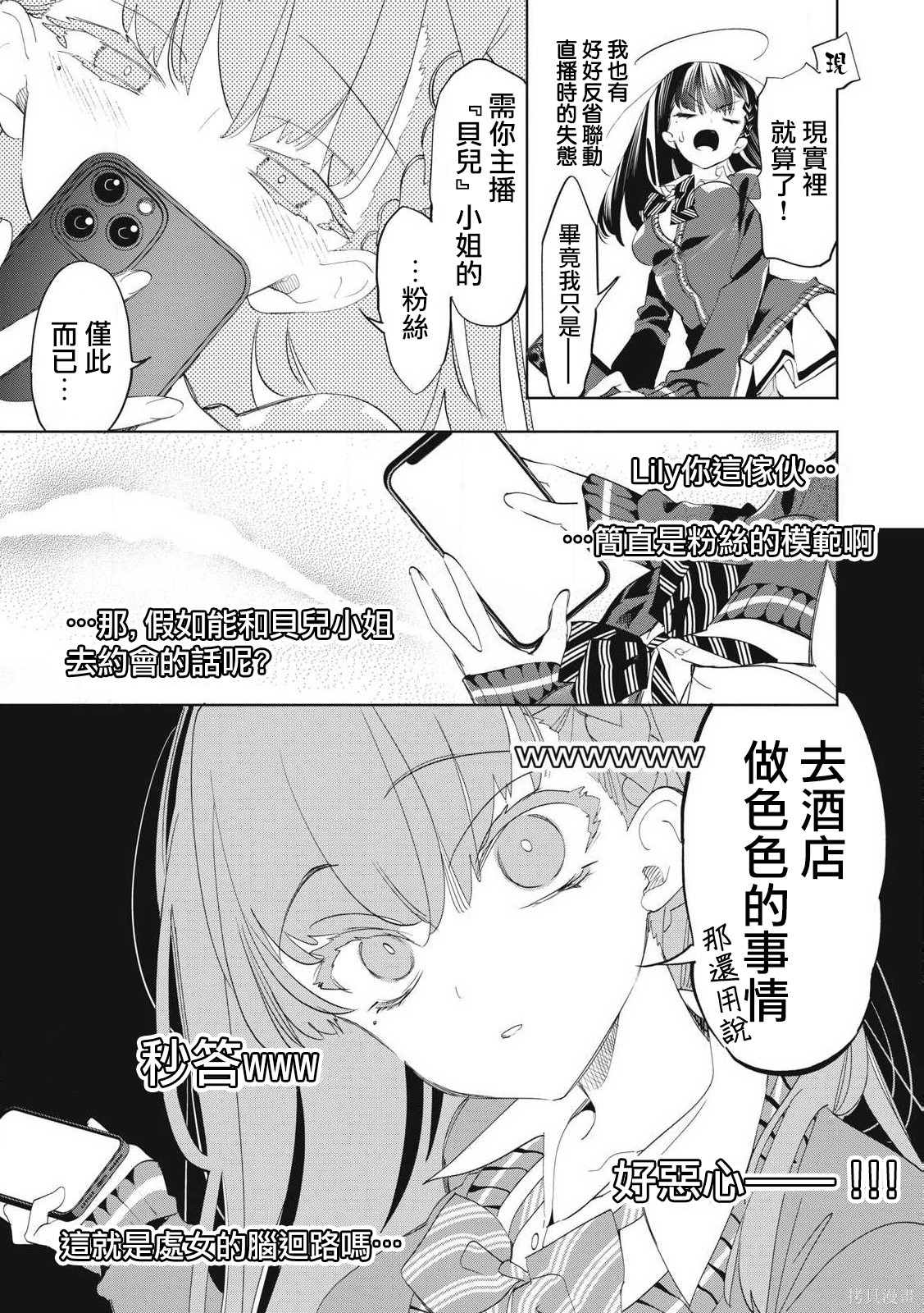 你的专属×需你主播~今晚也请教教贝儿哦~第35.1话在线观看 - 第3张