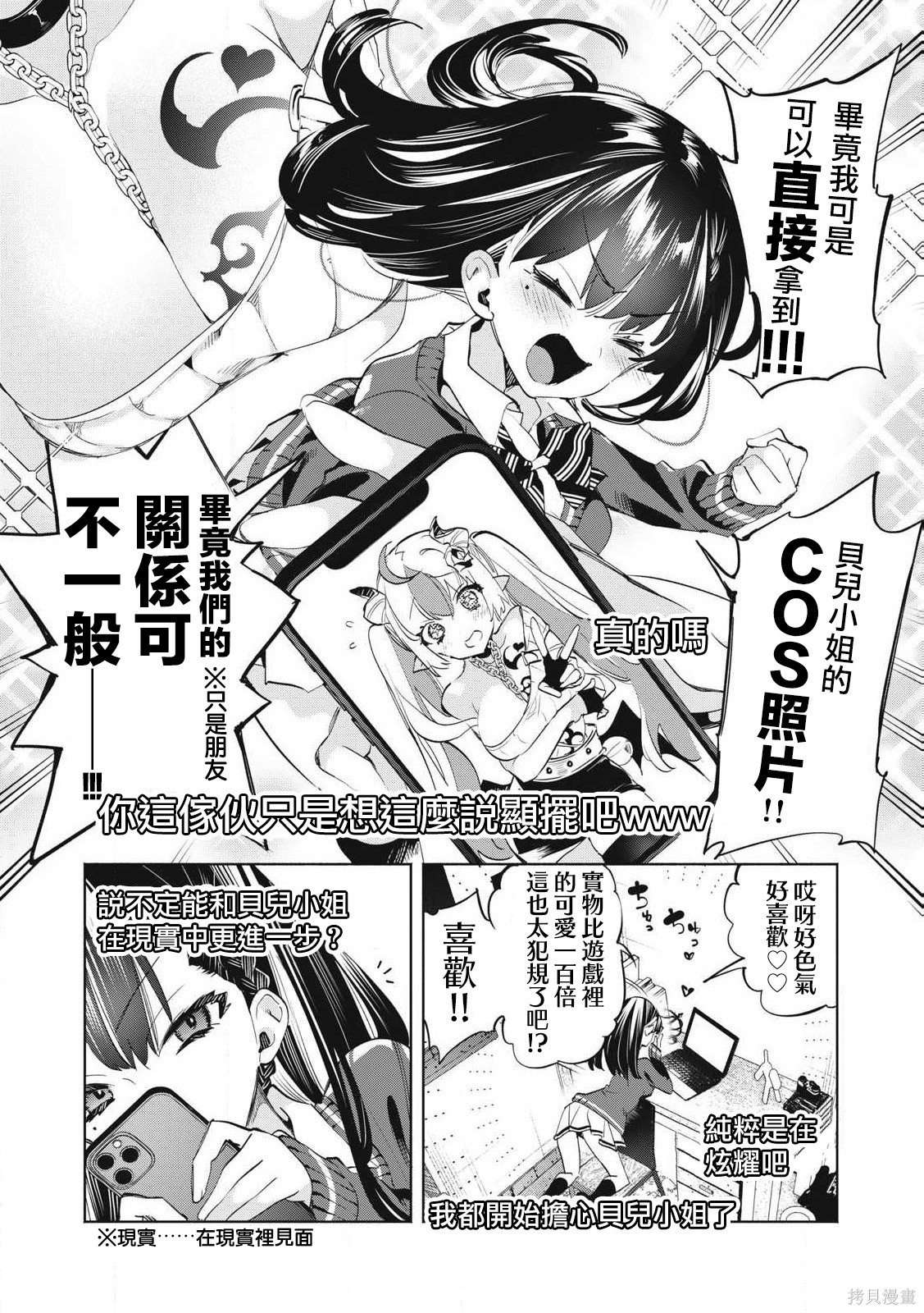 你的专属×需你主播~今晚也请教教贝儿哦~第35.1话在线观看 - 第2张