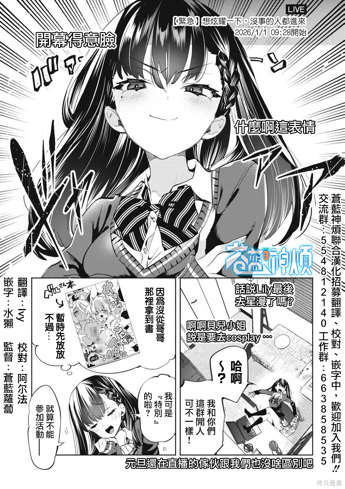 你的专属×需你主播~今晚也请教教贝儿哦~第35.1话在线观看 - 第1张