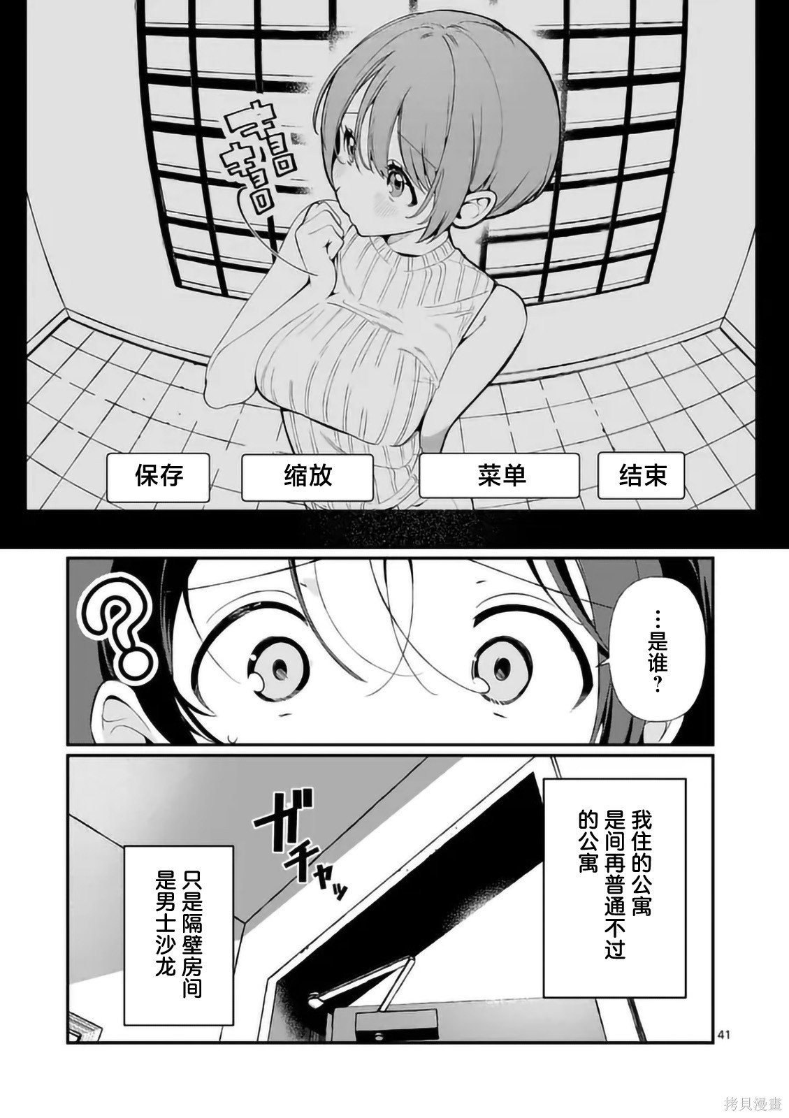 现在正在待机中第01话在线观看 - 第40张