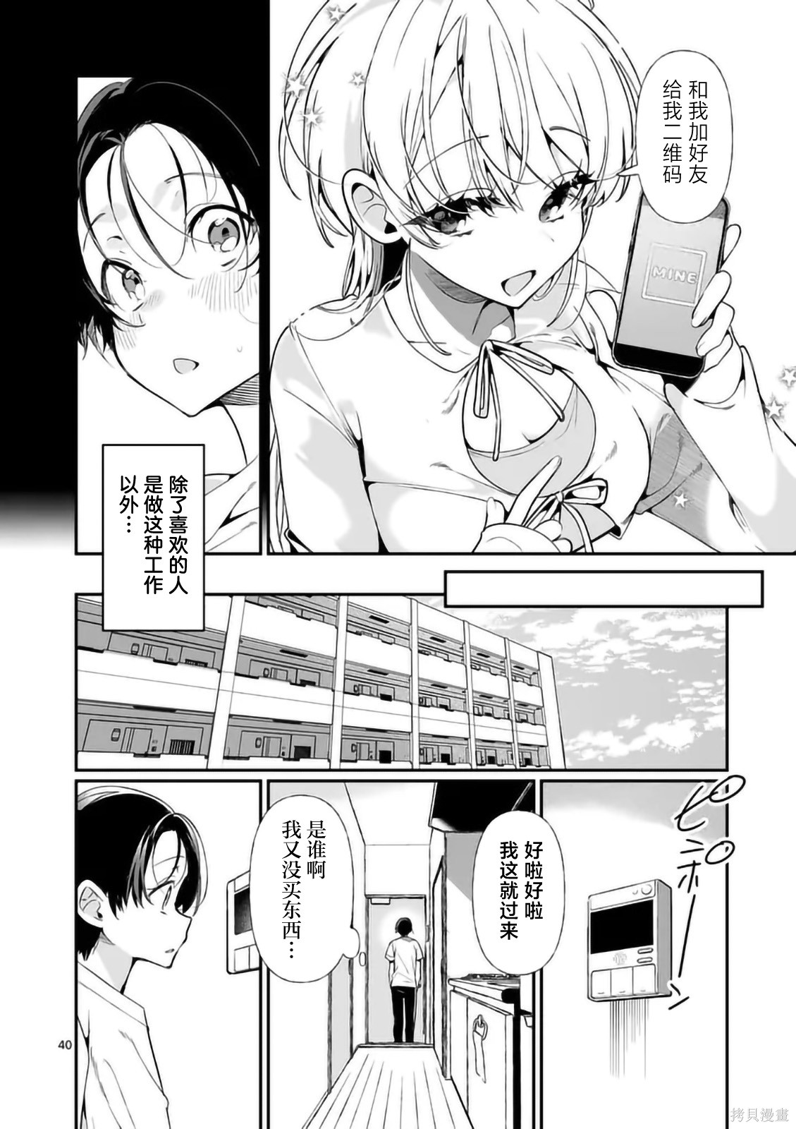 现在正在待机中第01话在线观看 - 第39张