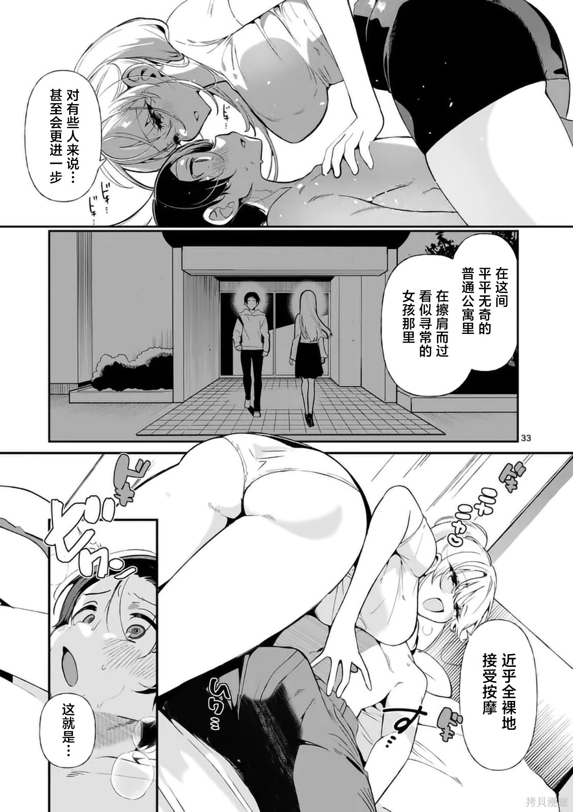 现在正在待机中第01话在线观看 - 第32张