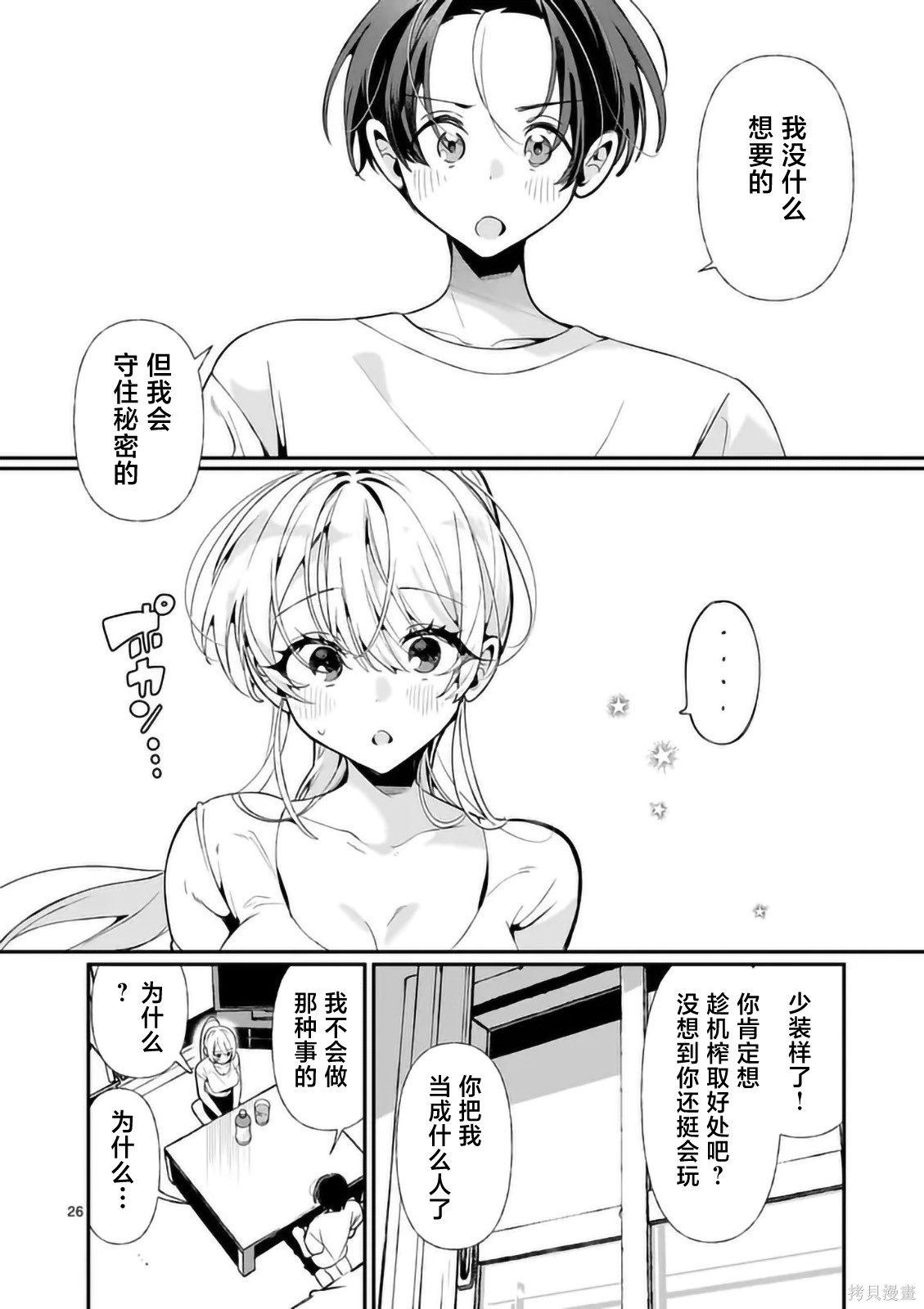 现在正在待机中第01话在线观看 - 第25张