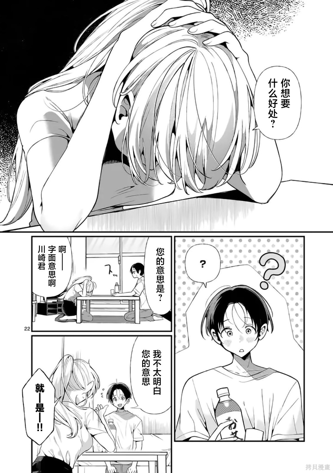 现在正在待机中第01话在线观看 - 第21张