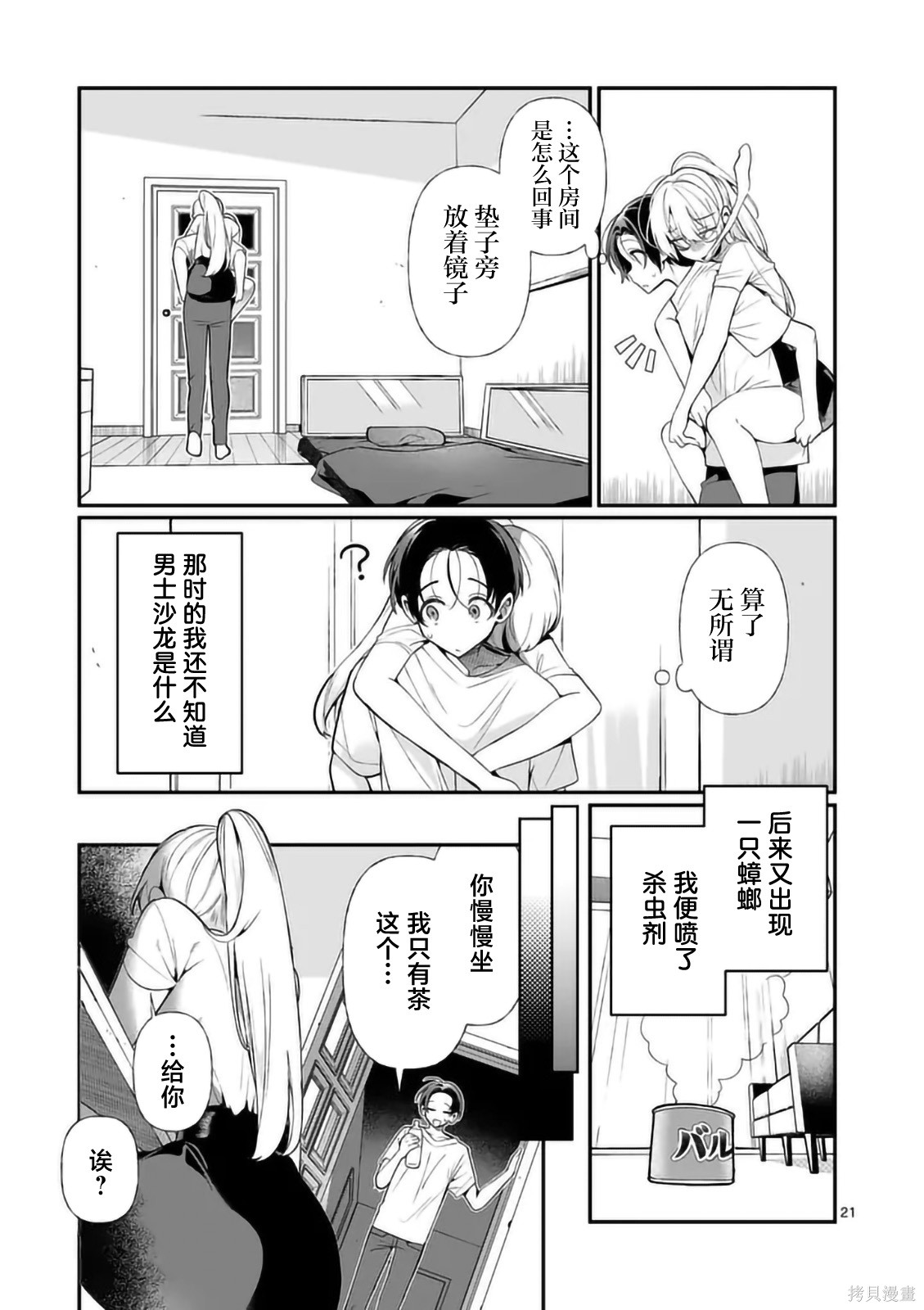 现在正在待机中第01话在线观看 - 第20张